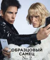 Zoolander 2 /   2